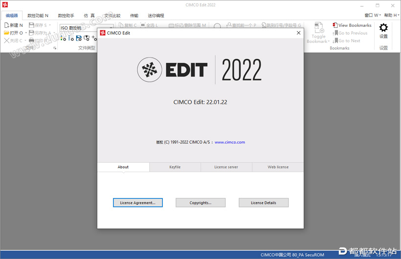CIMCO Edit 2022 v22.1.22破解版下载附安装教程