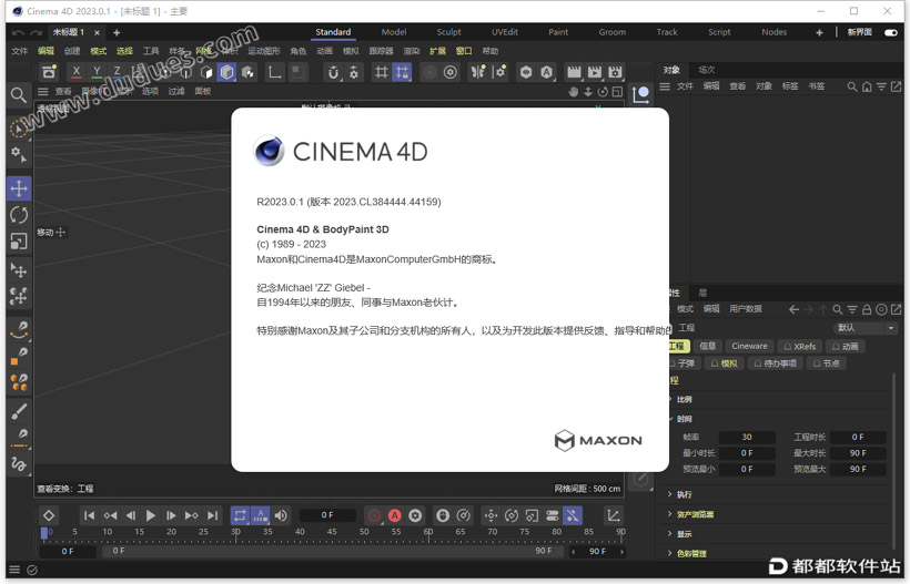 Cinema 4D 2023.0.1中文破解版下载附安装教程