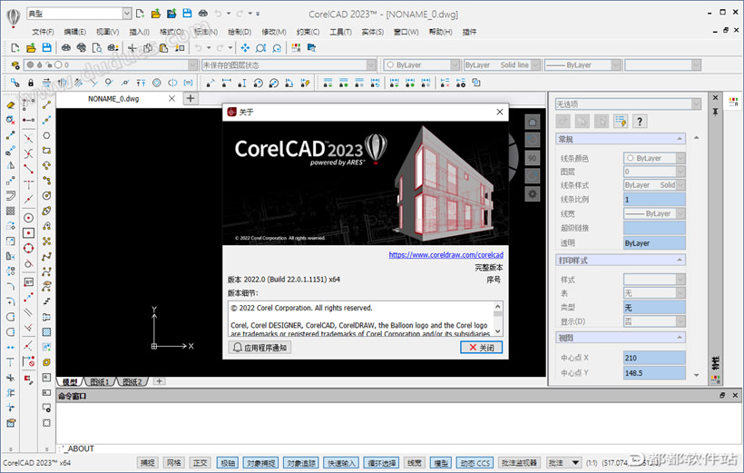 CorelCAD 2023破解版下载附安装教程