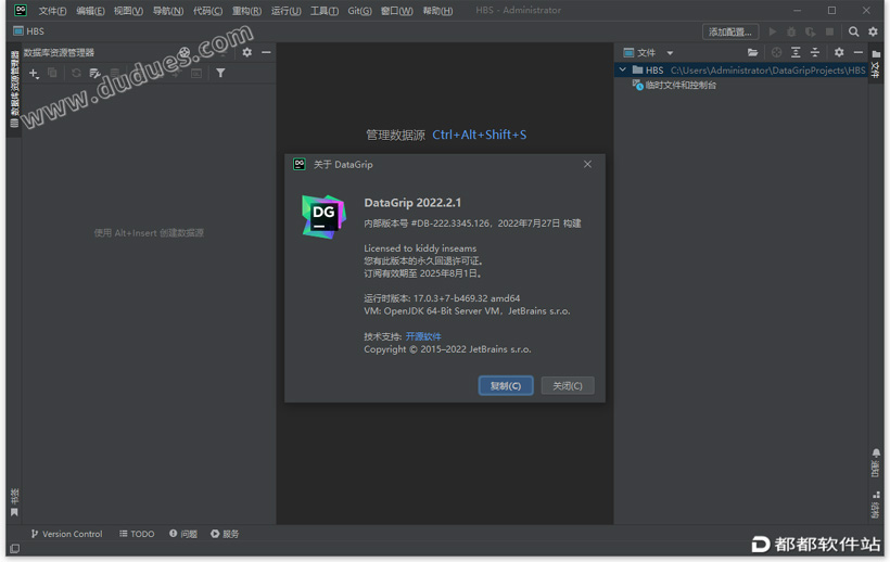 DataGrip 2022.2.1破解版下载附安装教程