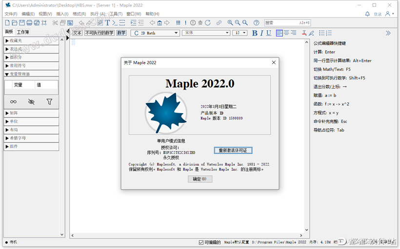 Maple 2022破解版下载附安装教程