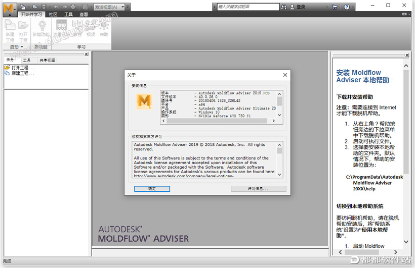 Moldflow 2019破解版下载附安装教程