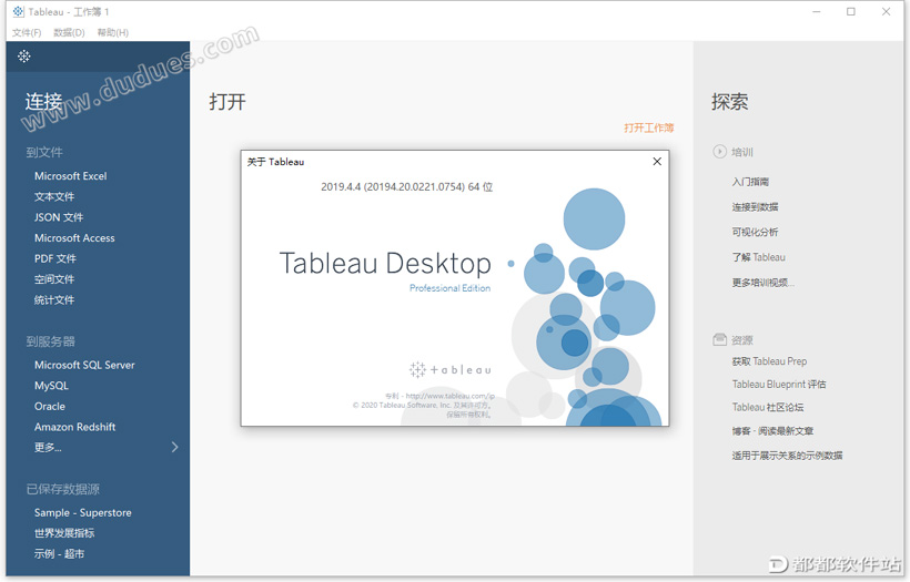 Tableau Desktop Pro 2019.4.4破解版下载附安装教程
