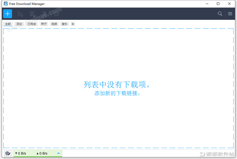 Free Download Manager 6.26.2下载器附安装教程