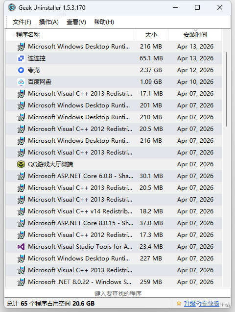 Geek 1.5.3.170卸载工具下载附使用教程