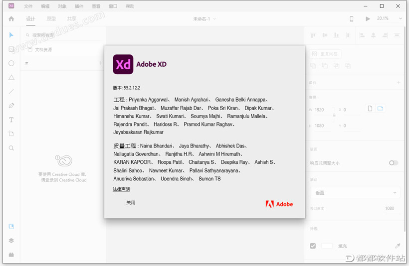Adobe XD 55.2.12破解版下载附安装教程