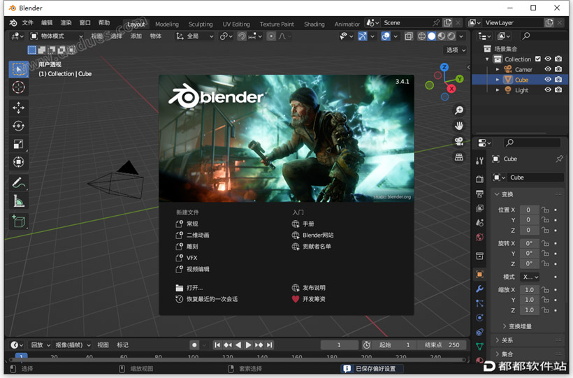 Blender 3.4.1中文版下载附安装教程