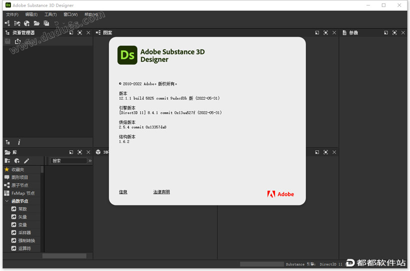 Substance 3D Designer 12.1.1破解版下载附安装教程