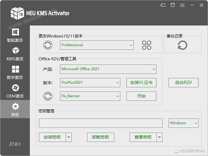 HEU KMS Activator 27.0.1激活工具下载附使用教程