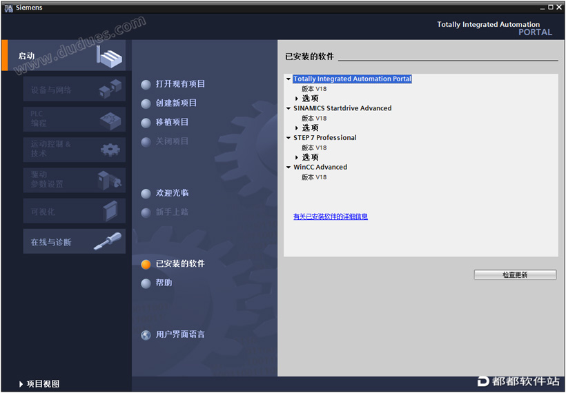 博途TIA Portal V18破解版下载附安装教程
