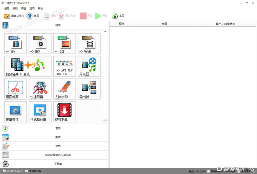 格式工厂 v5.22.0下载附安装教程