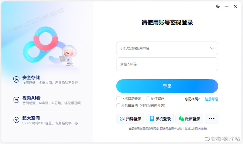 百度网盘 v8.3.9.103官方版