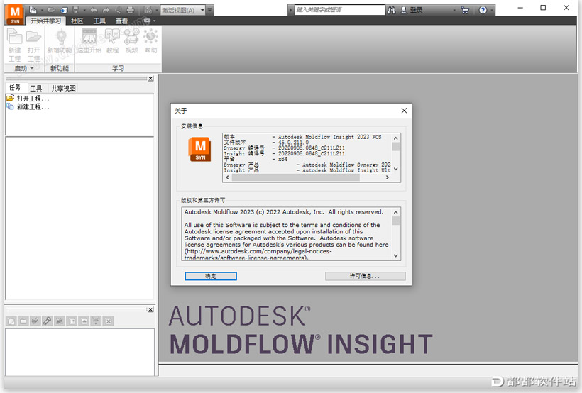 Moldflow Ultimate 2023破解版下载附安装教程