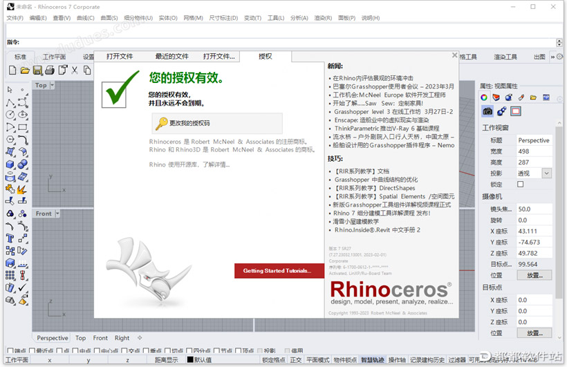 Rhino 7.27破解版下载附安装教程