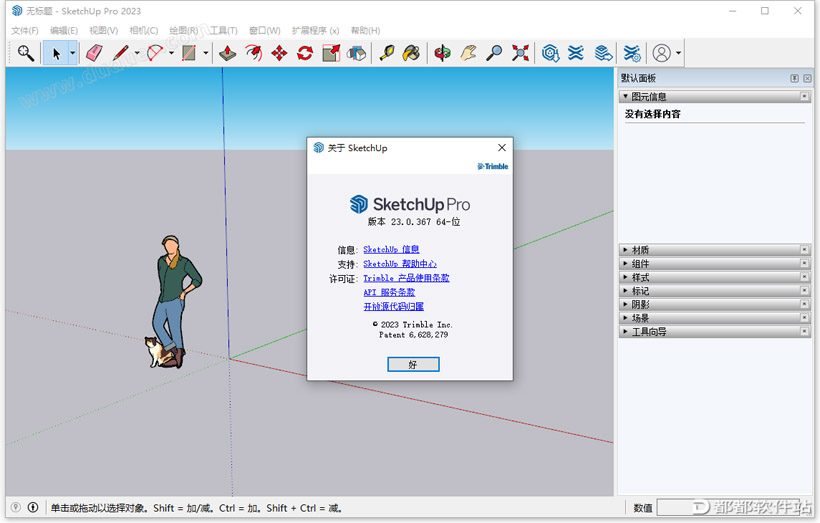 SketchUp Pro 2023破解版下载附安装教程