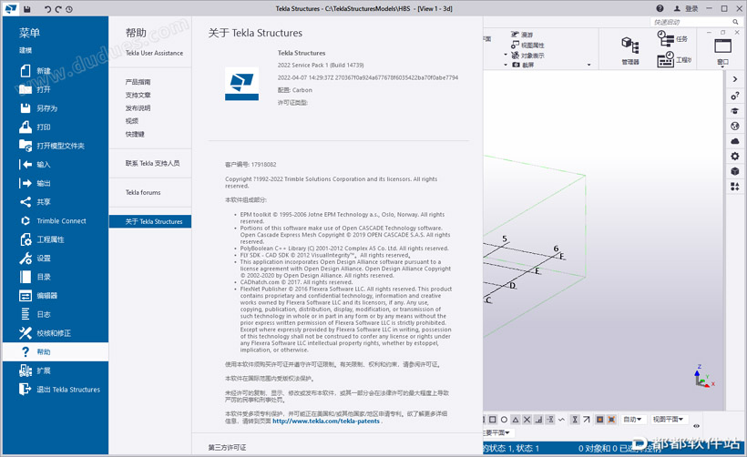 Tekla Structures 2022破解版下载附安装教程