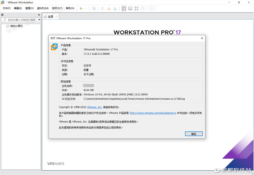 VMware Workstation Pro 17.0.1破解版下载附安装教程