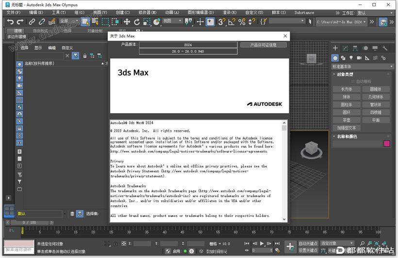 3ds Max 2024破解版下载附安装教程