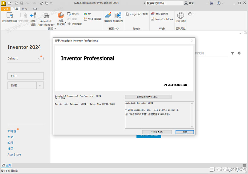 Inventor Professional 2024中文破解版下载附安装教程