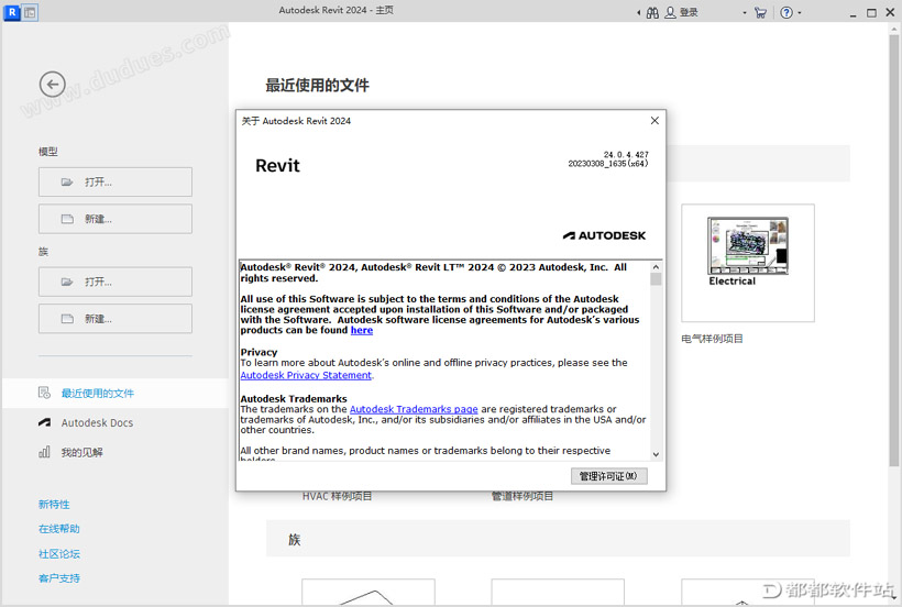Revit 2024破解版下载附安装教程