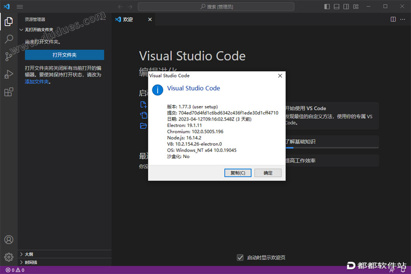 Visual Studio Code 1.77.3中文版下载附安装教程