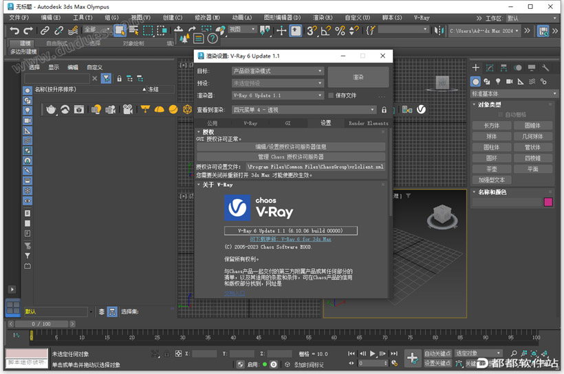 VRay 6.1 For 3dsMax中文破解版含材质库下载附安装教程