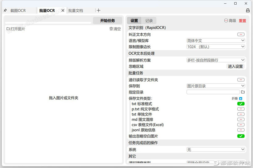 OCR文字识别软件下载附安装使用教程