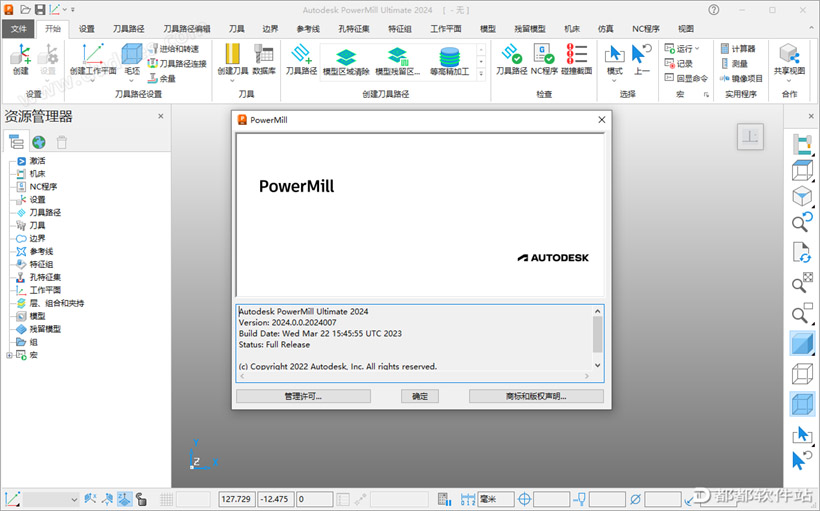 Powermill Ultimate 2024破解版下载附安装教程