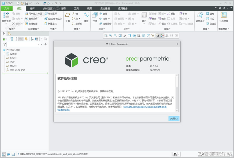 PTC Creo 10.0破解版下载附安装教程