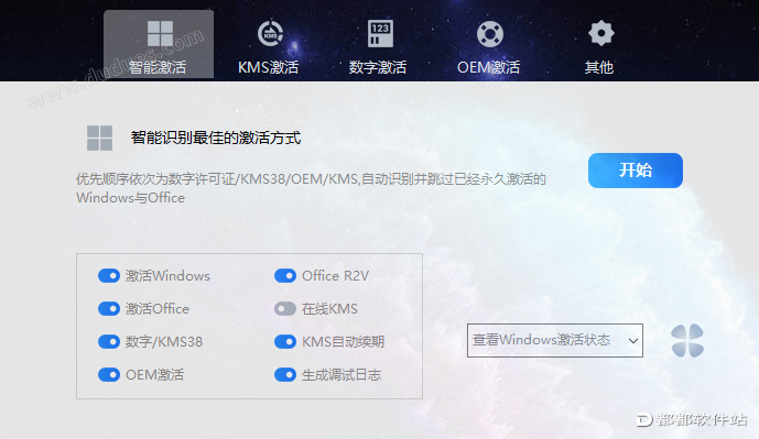 Windows Office Visio Project最新激活工具下载附使用教程