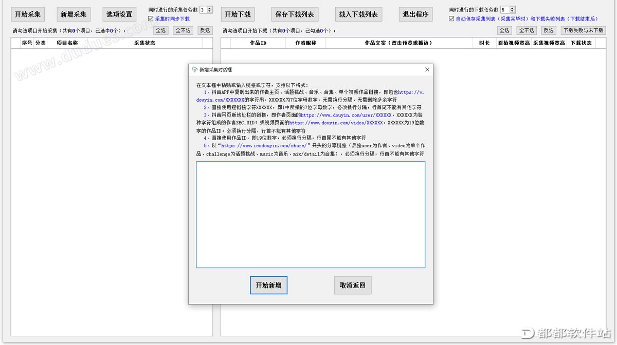抖音短视频无水印批量下载工具