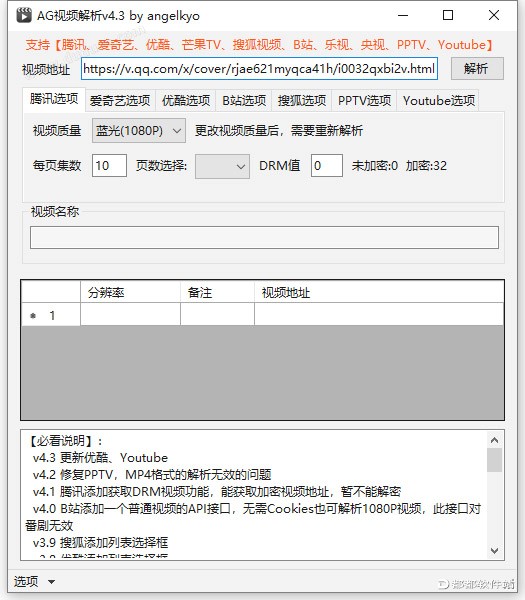 爱奇艺、腾讯、优酷视频格式转MP4及批量下载神器