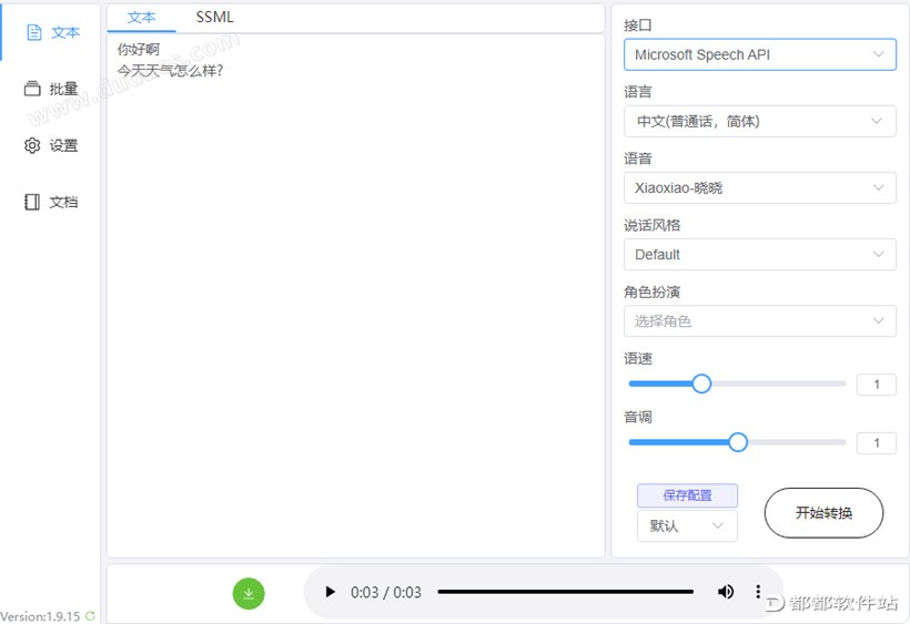 AI配音文字转语音软件下载附使用教程