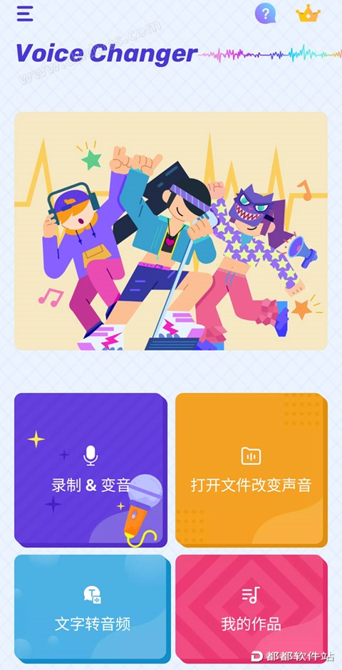 变声软件 For Win/安卓版