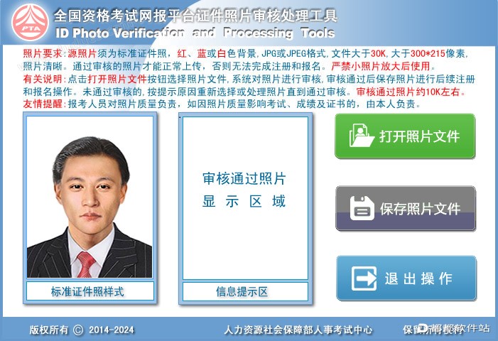 考试报名照/审核照片处理工具