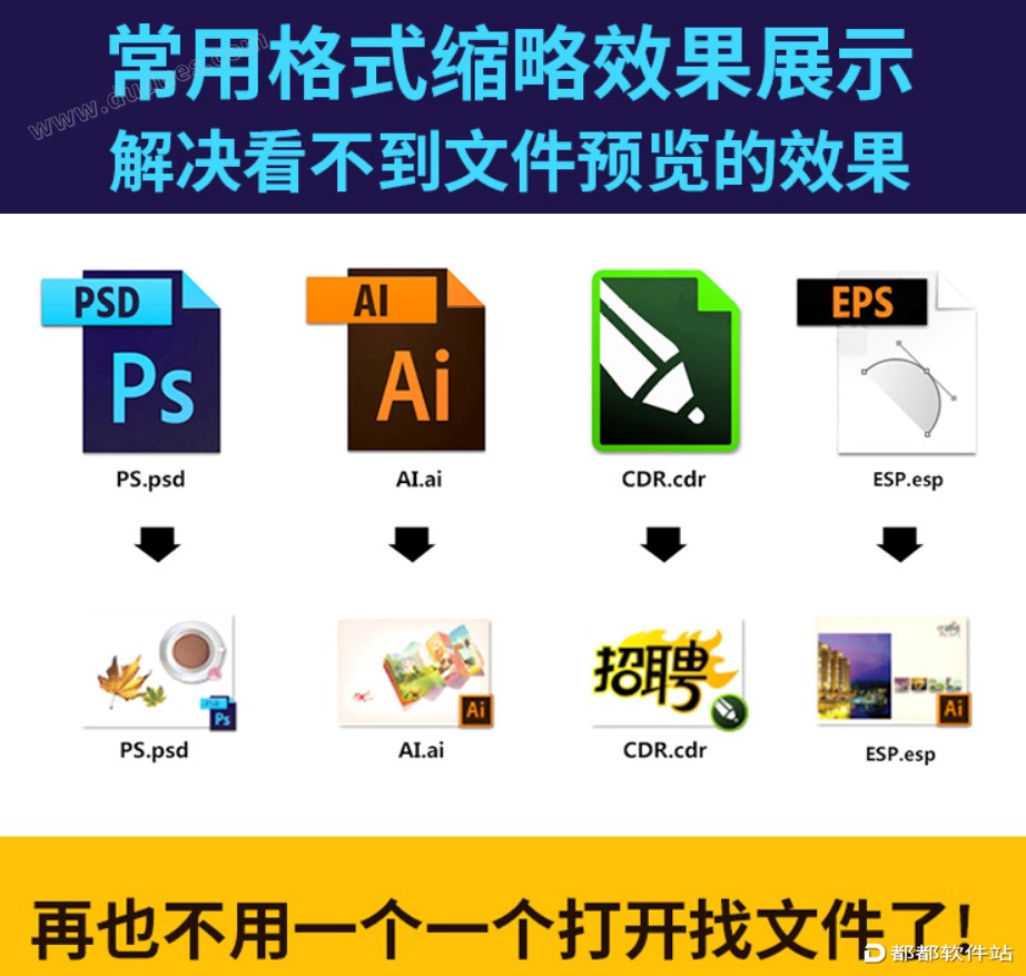 PS AI EPS CDR缩略图补丁下载附安装教程