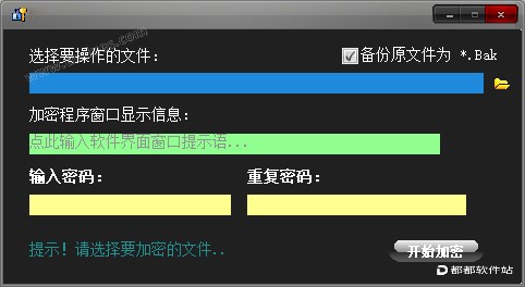 文件加密工具附使用教程