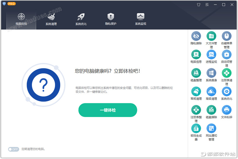 电脑系统清理优化神器附安装使用教程