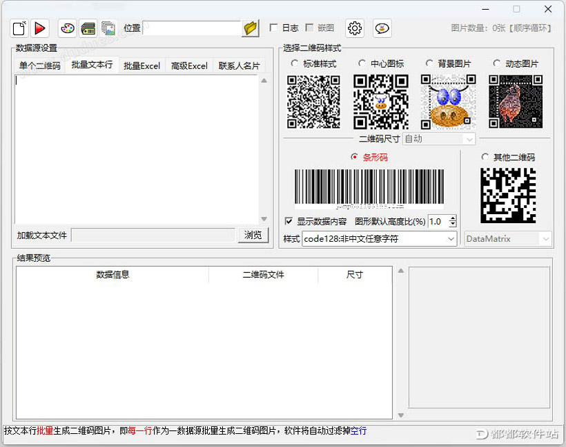 二维码生成制作工具