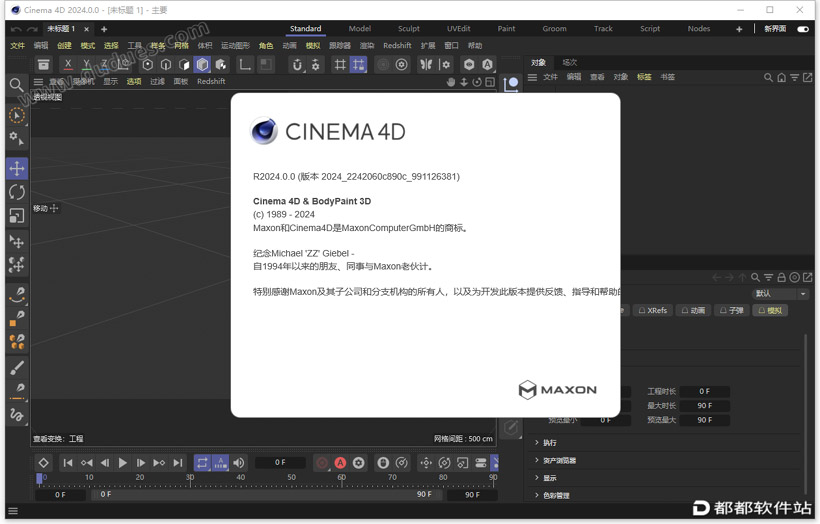 Cinema 4D 2024破解版下载附安装教程