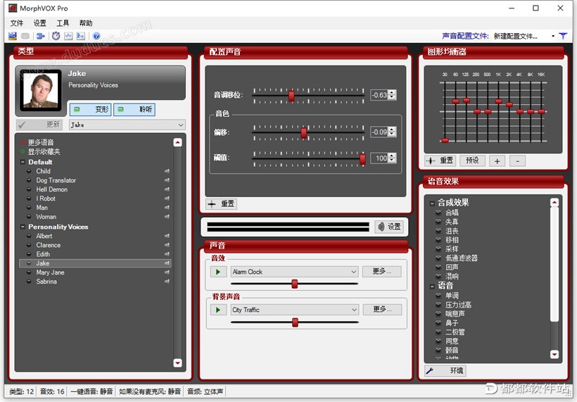 变声软件 For Win/安卓版