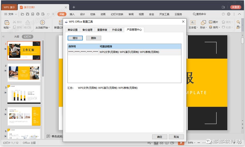 WPS Office专业版 For Win/安卓版