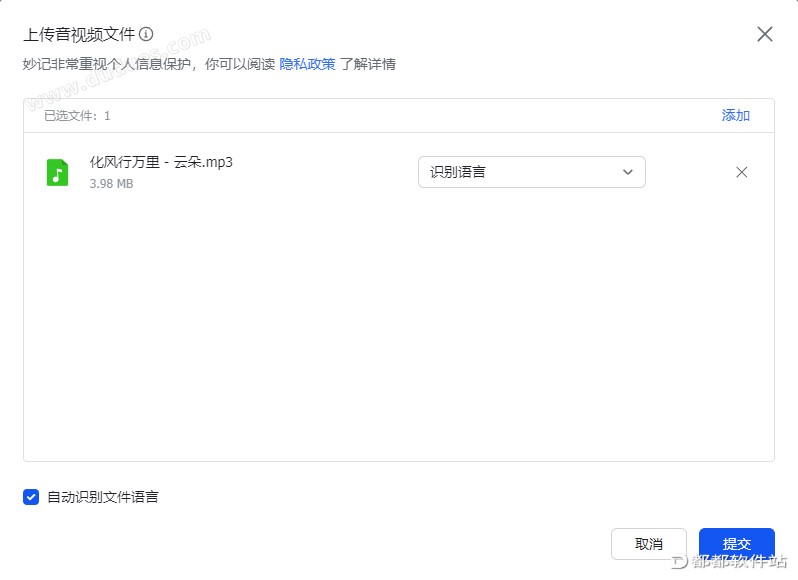 语音转文字工具下载附使用教程
