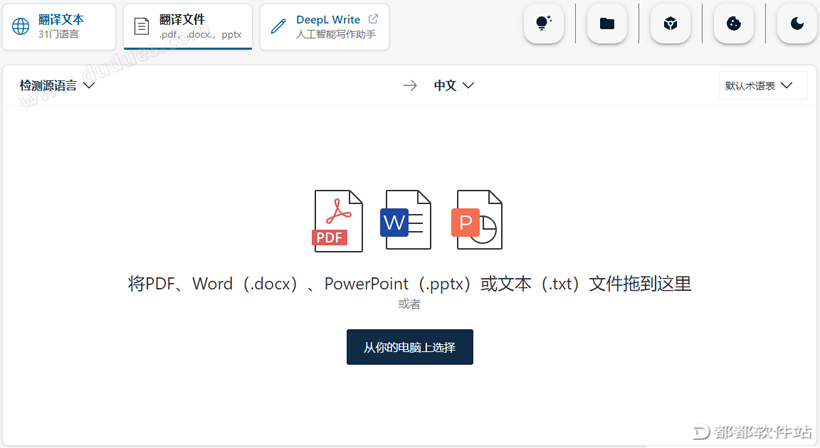 文件翻译工具支持PDF、Word、PPT、TXT文档