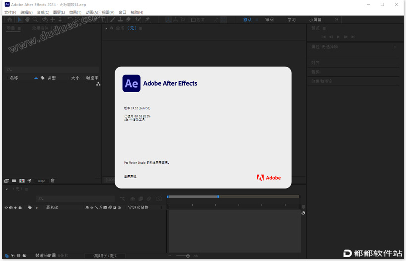 After Effects 2024破解版下载附安装教程