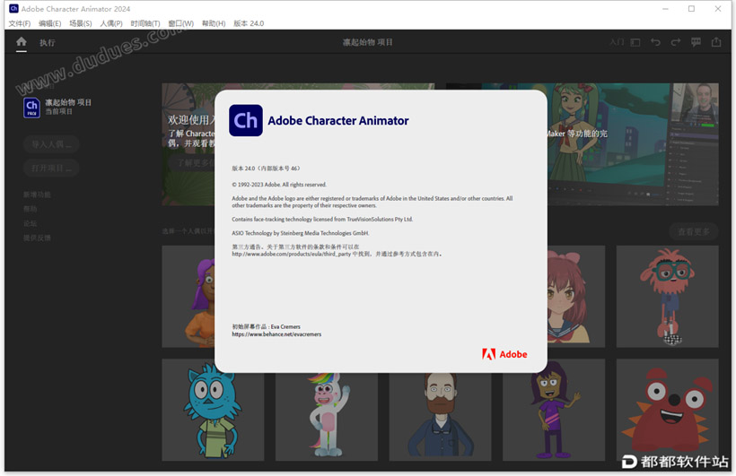 Character Animator 2024破解版下载附安装教程