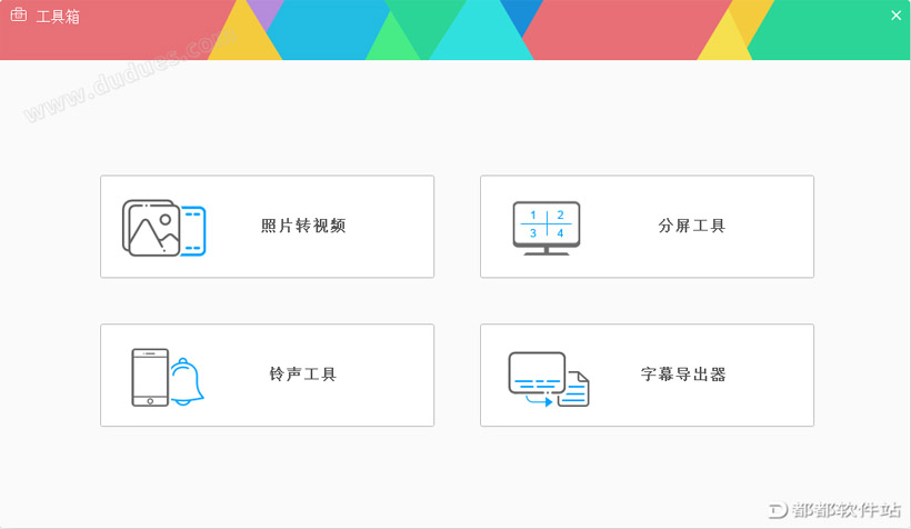 万能视频格式转换器特别版附安装教程