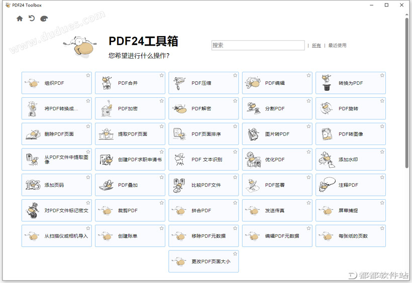 PDF24 v11.14.0 PDF工具箱下载附安装教程