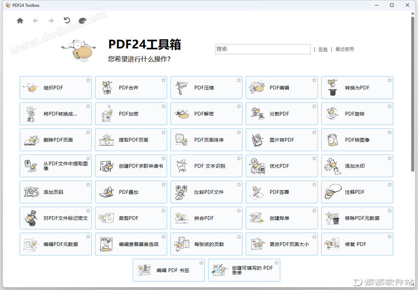 PDF24 v11.30.1下载附安装教程