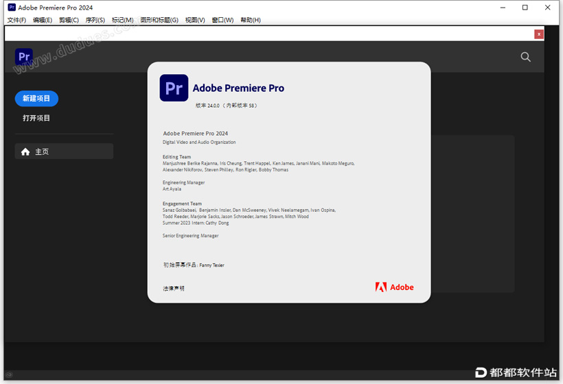 Premiere Pro 2024破解版下载附安装教程